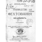 Люгарръ А. - Руководство фехтованiя на штыкахъ (1905)